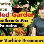 Rosded Garden คาเฟ่ก๋วยเตี๋ยวแห่งเดียวในประเทศไทย – Time Machine Recommended