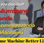 อยากธุรกิจปังต้องฟัง! กับการตลาดแบบบอกต่อ Referral Marketing