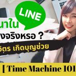 โฆษณาใน Line แพงจริงเหรอ