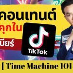 5 คอนเทนต์ Tiktok เสี่ยงคุก