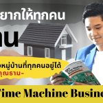 เพราะอยากให้ทุกคนมีบ้าน ผมถึงได้สร้างหมู่บ้านที่ทุกคนอยู่ได้