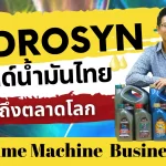 Hydrosyn แบรนด์น้ำมันไทยไปไกลถึงตลาดโลก : กมลภู โกวิทวณิชชา