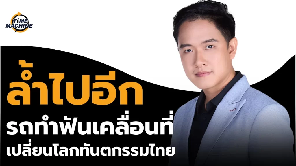 นวัตกรรม”รถทำฟันเคลื่อนที่”ที่จะเปลี่ยน”โลกทันตกรรมไทย”