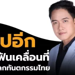 นวัตกรรม”รถทำฟันเคลื่อนที่”ที่จะเปลี่ยน”โลกทันตกรรมไทย”