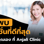 ค้นพบเวอร์ชั่นที่ดีที่สุดของคุณที่ Anjali Clinic