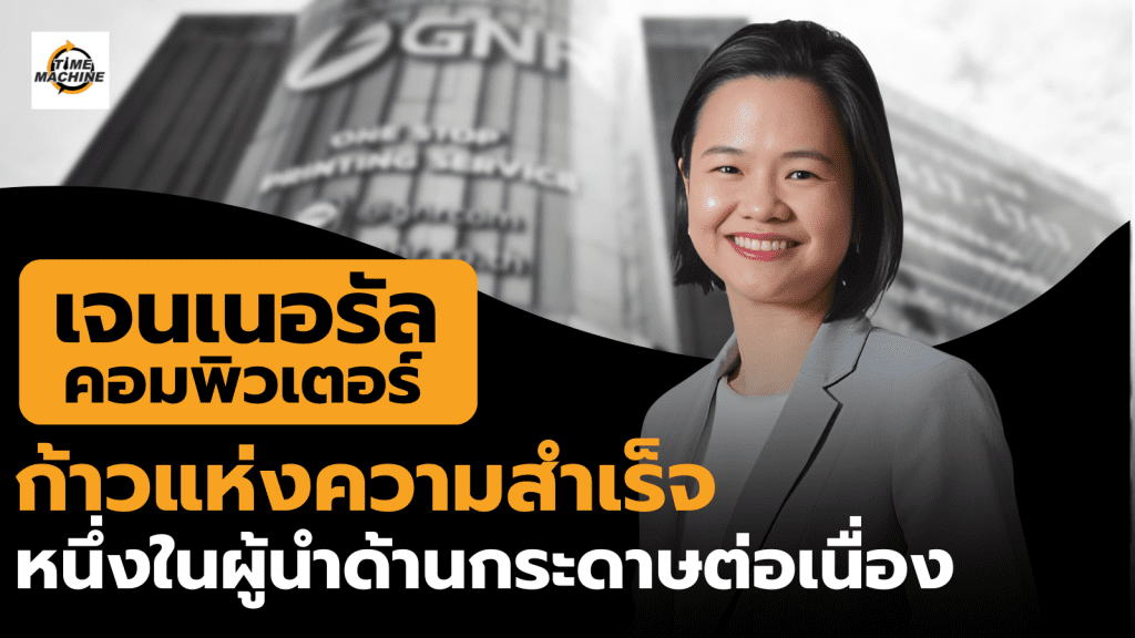 กระดาษต่อเนื่อง-GeneralComputer-1